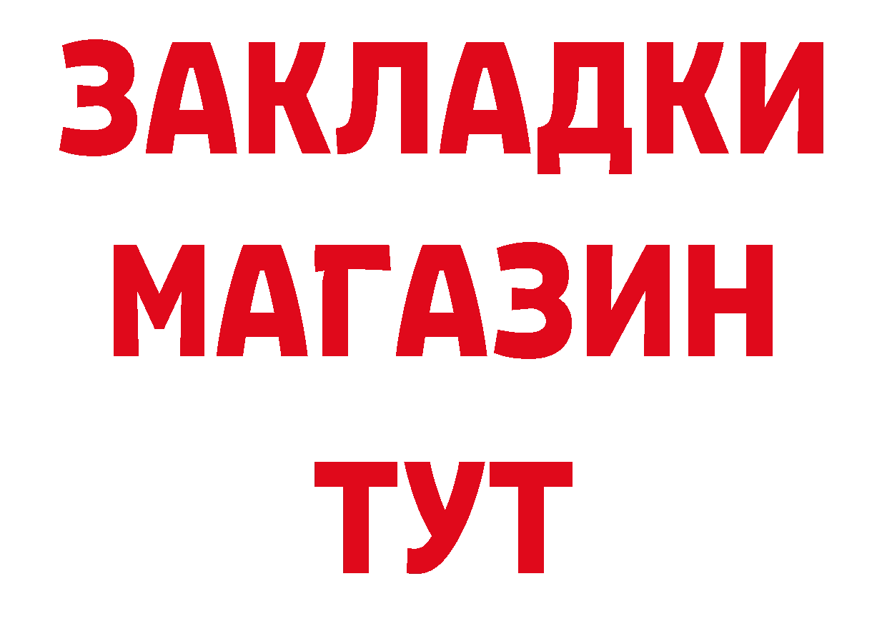 БУТИРАТ буратино ТОР дарк нет MEGA Качканар